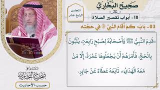[1085] حديث: قدم النبي وأصحابه لصبح رابعة يلبون بالحج [[أبواب تقصير الصلاة]]