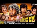 Chellida Raktha | ಚೆಲ್ಲಿದ ರಕ್ತ | Kannada HD Movie | Ashok | Manjula | Tiger Prabhakar | Social Dra