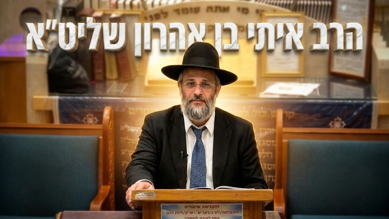 הרב איתי בן אהרון: איך זוכים לשלווה אמיתית?