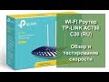 TP-Link Archer C20 - видео