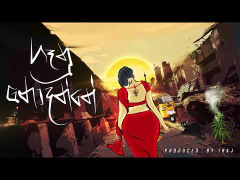 Gaanu Nodanne | ගෑනු නොදන්නේ - Iraj