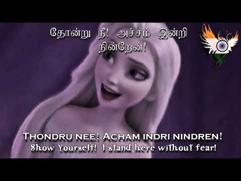 Frozen 2 - Show Yourself | ஃப்ரோஸன் 2 - தோன்று நீ (Tamil Lyrics + Translation)