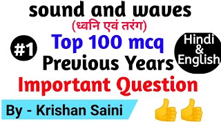 #1 sound and waves Top 100 mcq Airforce physicssou