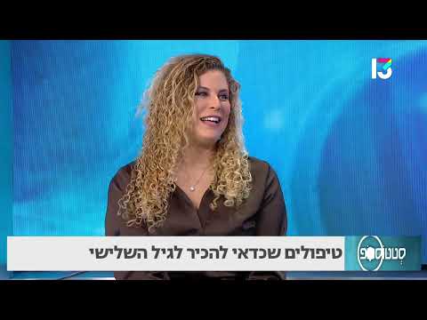 טיפולים שכדאי להכיר בגיל השלישי