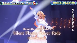 [NEW ORIGINAL SONG] Shiranui Flare ♬Silent Flame, Never Fade @不知火フレア生誕祭2026