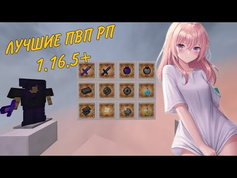 ТОП 5 ЛУЧШИХ ПВП РП ДЛЯ FUNTIME/HOLYWORLD 1.16.5+