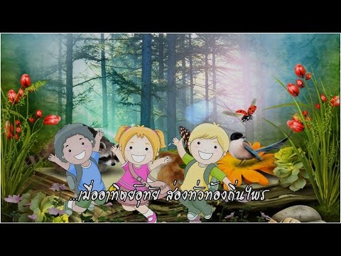 คลิกเพื่อดูคลิปวิดีโอ