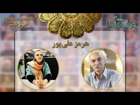 Face to Face with Professionals - Hormoz Alipour - Guest: Raziyeh Moosavi