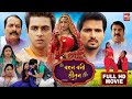 BEHAN BANI SAUTAN I बहन बनी सौतन I सुपरहिट भोजपुरी �