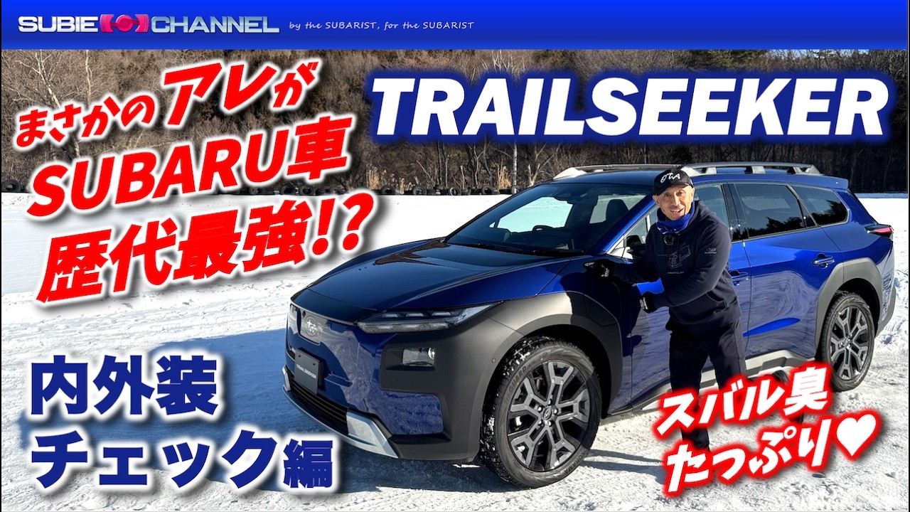 ツーリングワゴンEV「TRAILSEEKER・トレイルシーカー」内外装チェック編
