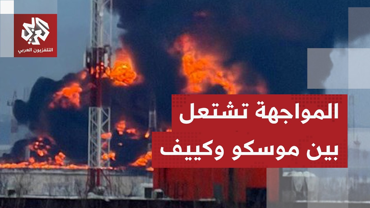 الحرب الروسية الأوكرانية تدخل منعطفا خطيرا وسط تصعيد متبادل بين الطرفين