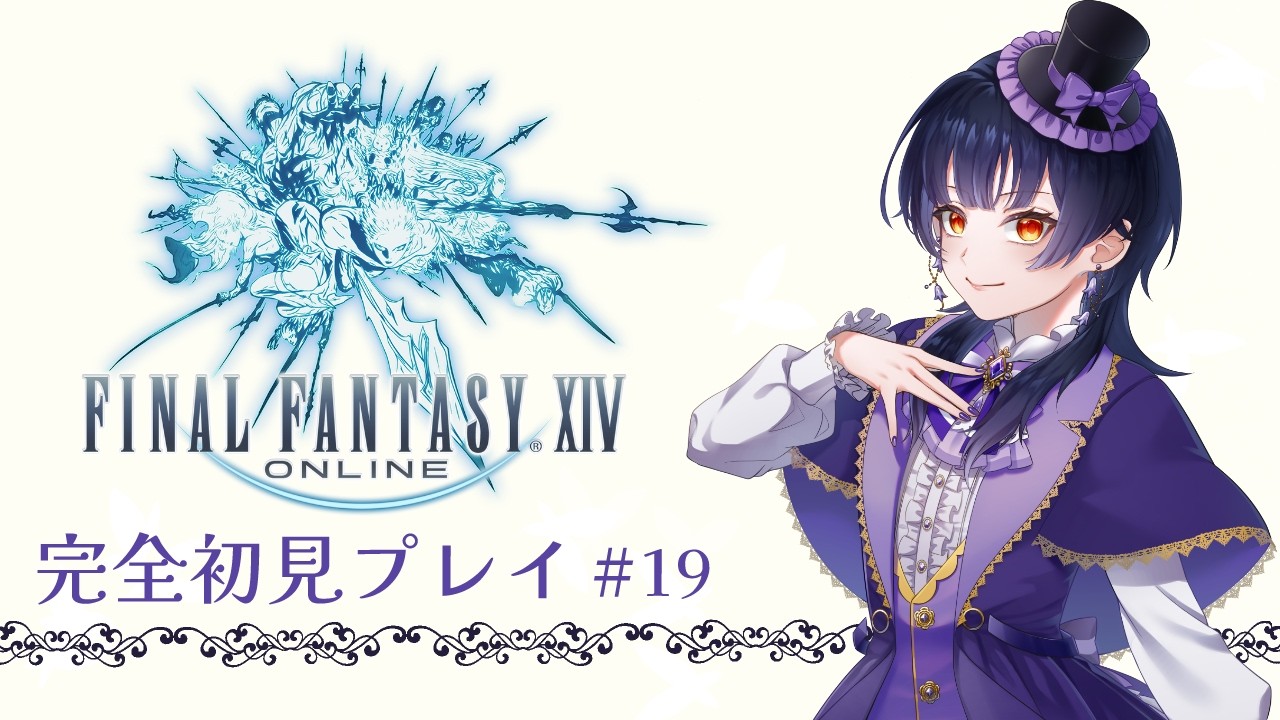 【FF14】急ごしらえの枠立て【惑花れい】