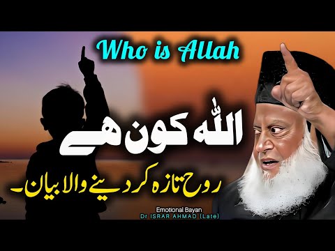 Allah Kon Hai - Emotional Bayan by Dr. Israr Ahmad | Understanding the Divine