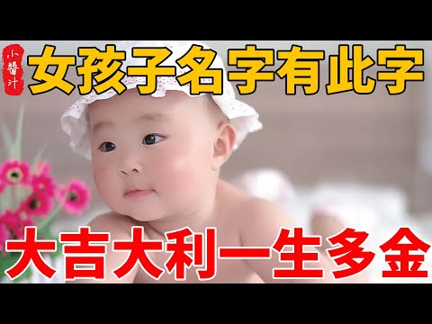 女孩姓刘的有什么好名字