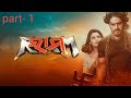 ରାମ ଓଡ଼ିଆ ଚଳଚିତ୍ର Ram Odia Movies Ram Odia Movie Ram Ram