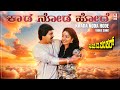 Kaada Noda Hode Video Song HD CBI Shankar Shankar Nag Suman Ranganathan Hamsalekha