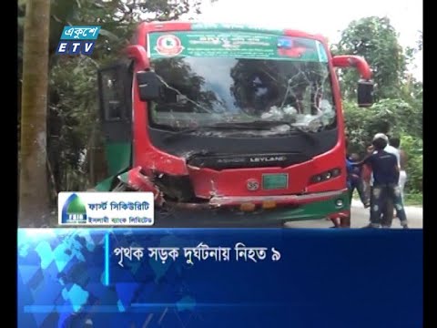 সারা দেশে সড়ক দুর্ঘটনায় ৯ জনের মৃত্যু
