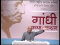 Gandhi Kathan By Shri Narayan Desai Day-2 (4/12)