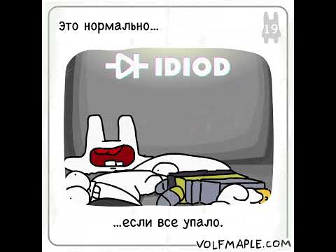 Rabbit Travel - Это нормально... если все упало.