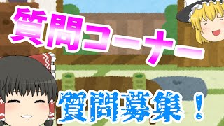 ［ゆっくり茶番］質問コーナの質問募集します！それとチャンネル登録者数900人ありがとうございます！［フォートナイトも］