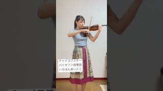 Download lagu 【チャイコフスキーヴァイオリン協奏曲】名曲良いとこシリーズ #バイオリン#shorts mp3