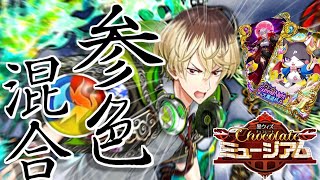 【黒ウィズ】三色混合！in チョコレートミュージアム