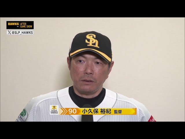 8月18日 福岡ソフトバンクホークス・小久保裕紀監督 試合後インタビュー