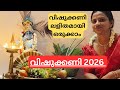 VISHU KANI 2026 Vishu Kani 2026 How To Set Up Vishu Kani Traditional Way How To Arrange Vis