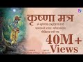 Krishnaya Vasudevaya कृष्णाय वासुदेवाय Krishna Mantra 108 Times Vajr