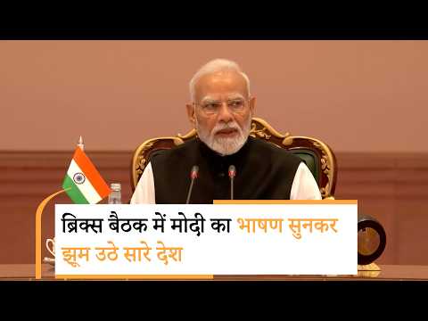 PM Modi का BRICS में जोरदार भाषण, युद्ध से जूझती दुनिया को दिया मानवता का संदेश, World Leaders को दिखाया भारत का दम!
