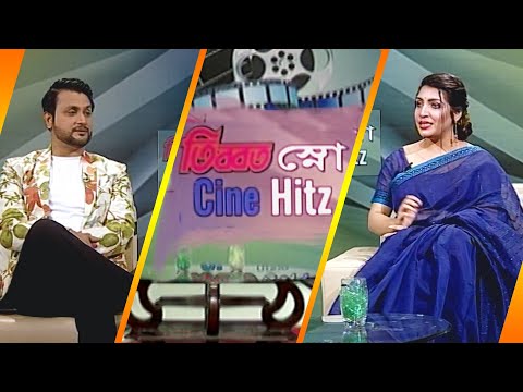 সিনে হিটস || Cine Hitz || EP-345 || Anik Rahman Abhi, Film Actor || ETV Entertainment