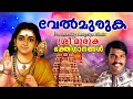 കാവടിപ്രിയനായ മുരുകസ്വാമിയുടെ ഭക്ത�