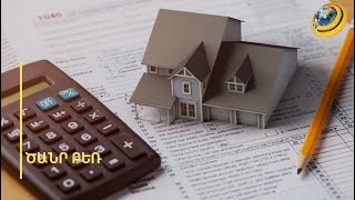 «Ուզում են ՔՊ-ականներին քաղաքի կենտրոնում տներով ապահովեն». քաղաքացին՝ գույքահարկի թանկացման մասին