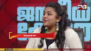 Arundhathi B in Janakeiya Kodathi | അരുന്ധതി ബി ജനകീയ കോടതിയില്‍ | Ep# 45 | 24 News video