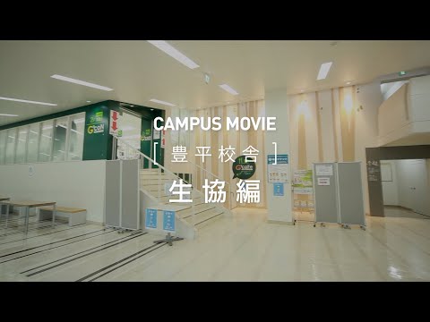 CAMPUS MOVIE　[豊平校舎]　生協　編【北海学園大学　公式】