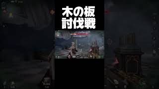 まさかの一発クリア草 #第五人格 #identityv #手記の加筆 #ゲーム実況 #切り抜き #shorts