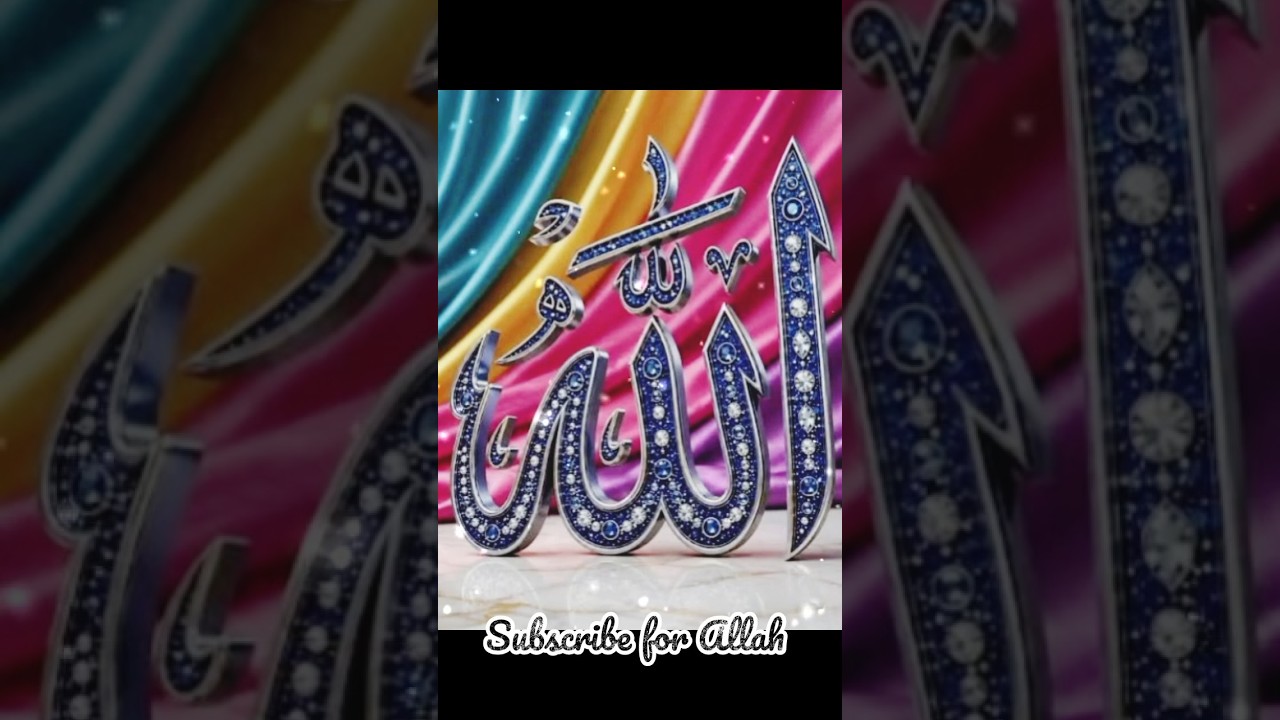Красивые имена Аллаха 🤲✨ | Asma Ul Husna | Ислам | Коран #Shorts #quran #allah