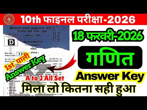 18 February Class 10th Math Set D Ka 1st Setting Answer Key 2026/18 February 10th Math Ka Answer