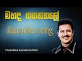 Mahada Gagana Thale Karaoke With Lyrics Without Voice Chandana Liyanarachchi