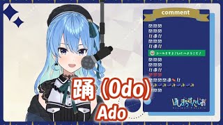 【星街すいせい】踊 (Odo) / Ado【歌枠切り抜き】(2021/08/29) Hoshimachi Suisei