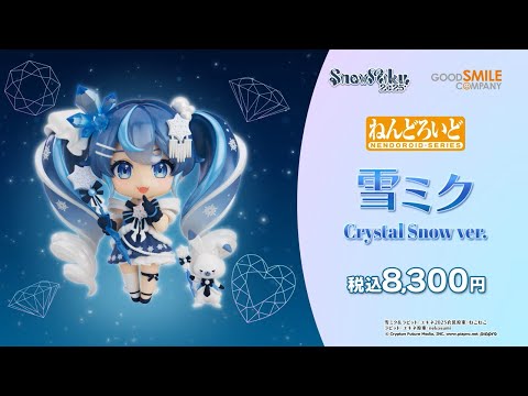 ねんどろいど 雪ミク Crystal Snow Ver.|グッドスマイル ねんどろいど 雪ミク Crystal Snow Ver.|グッドスマイル