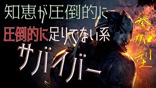 [DBD/Ps4]参加型！щ(ﾟДﾟщ)ｶﾓｰﾝ