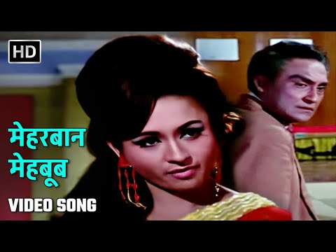 मेहरबान मेहबूब | Meharbaan Mehboob Dilber | Aansoo Ban Gaye Phool | Helen, Ashok Kumar | Asha Bhosle