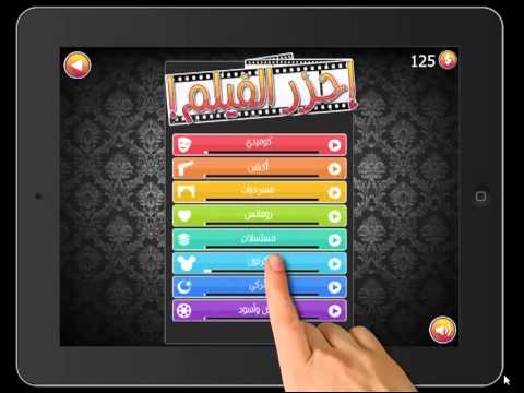 احزر الفيلم ‎ Video