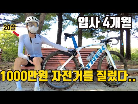 20살 사회초년생이 입사 4개월만에 1000만원 자전거를 지를 수 있었던 이유