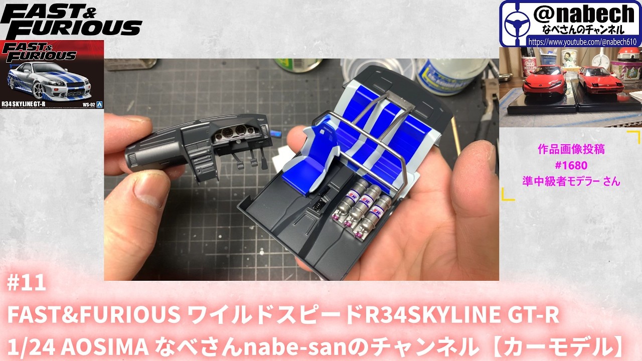 #11 FAST&FURIOUS ワイルドスピードR34SKYLINE GT-R 1/24 AOSIMA なべさんnabe-sanのチャンネル【カーモデル】