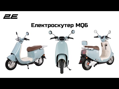 Электроскутер 2E MQ6 Blue (2EESMQQ6PLUS)