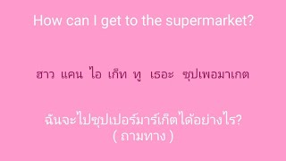 english 🎧 ภาษาอังกฤษ แบบฉบับจำไม่ลืม SSFO 