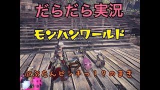 【MHW 】だらだらモンハン配信【イビルジョー狩るよ】