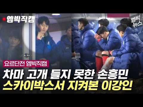 [비하인드컷] 중계엔 없었던 그라운드 안팎의 분위기